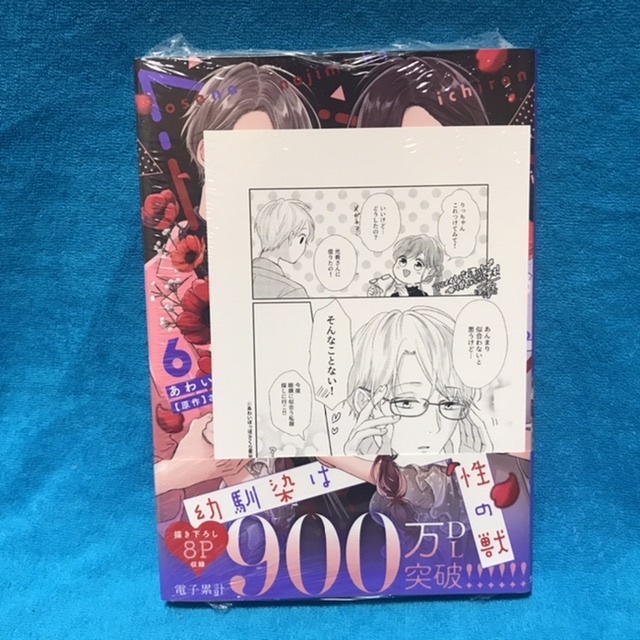 ☆初版/帯付/特典ペーパー付☆笠倉出版社『幼馴染は一卵性の獣　6巻』あわいぽっぽ（原作　さくら蒼）_画像1