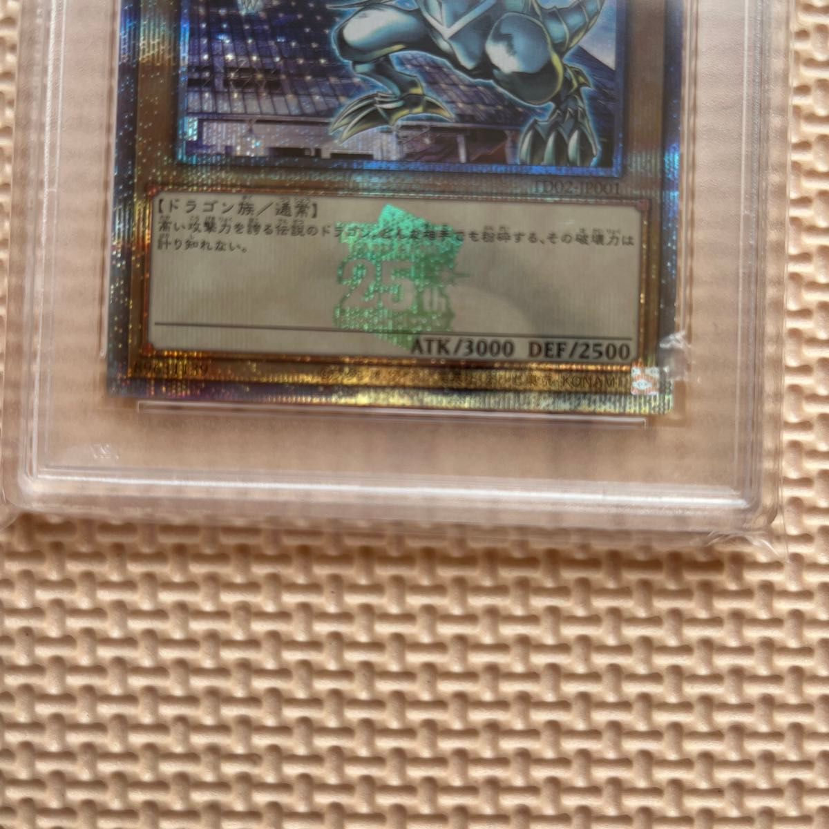 遊戯王カード 東京ドーム プロモ 青眼の白龍 PSA10