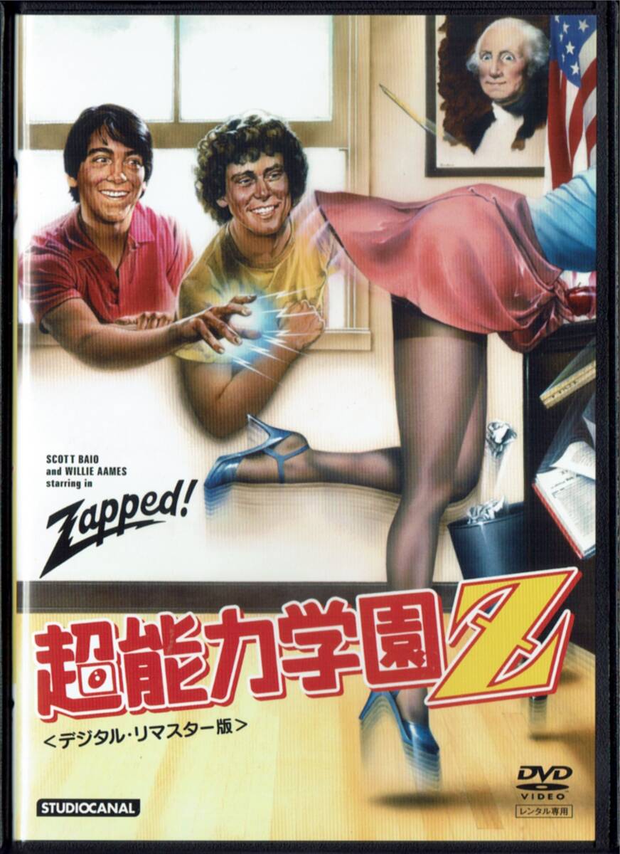 超能力学園Ｚ デジタル・リマスター版 監督: ロバート・J・ローゼンタール 吹替有り_画像1