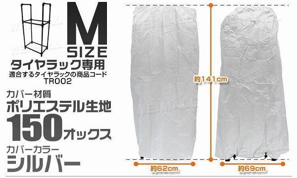 【限定セール】カバー付き タイヤラック Mサイズ 4本収納 耐荷重120kg タイヤ ラック スタンド 簡単組立 UVカット タイヤ 交換 保管 屋外の画像6