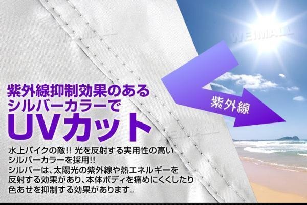 ジェットスキー 水上オートバイ ボート カバー 全長250～360cm ボートカバー マリンジェット 船体 ジェット 水上バイク カバー_画像4