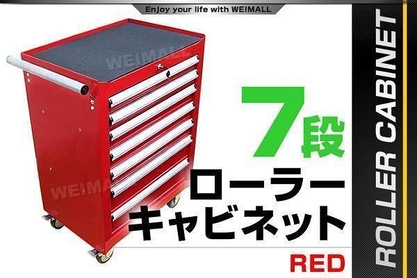 【限定セール】新品 工具箱 7段 ローラーキャビネット キャスター付き ツール カート ボックス 収納 キャビネット 工具入れ ガレージ_画像2