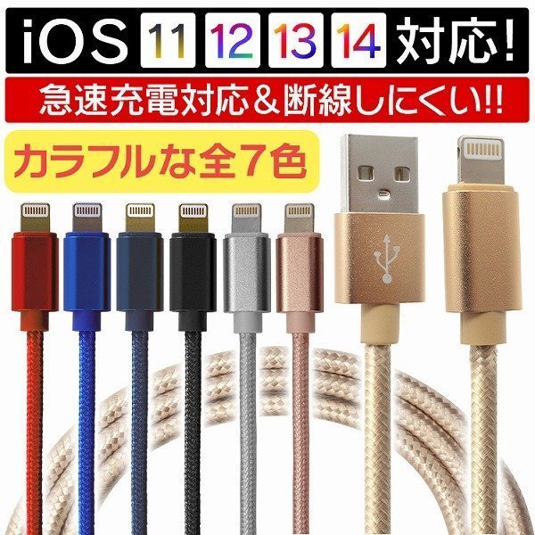 【セール】送料無料 充電ケーブル 2本セット iPhone Lightning ケーブル 1m 100cm ライトニング データ転送 iPhone14 充電器 急速充電_画像2