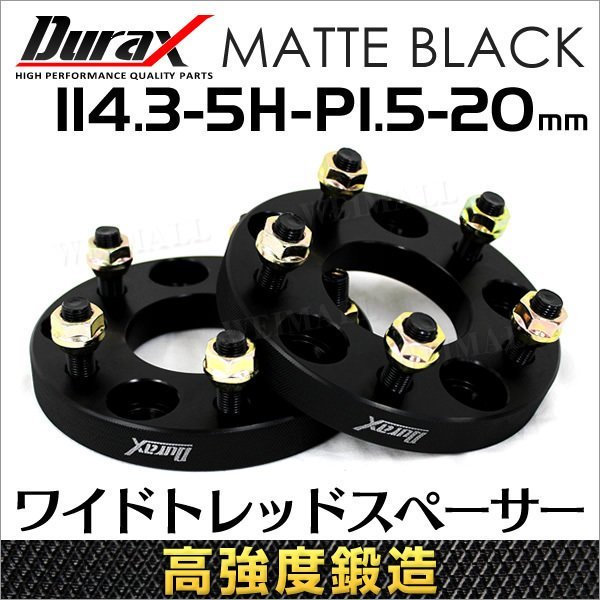 ワイドトレッドスペーサー ワイトレ スペーサー 20mm Durax 自動車用 PCD114.3 5穴 M12×1.5 2枚セット_画像1