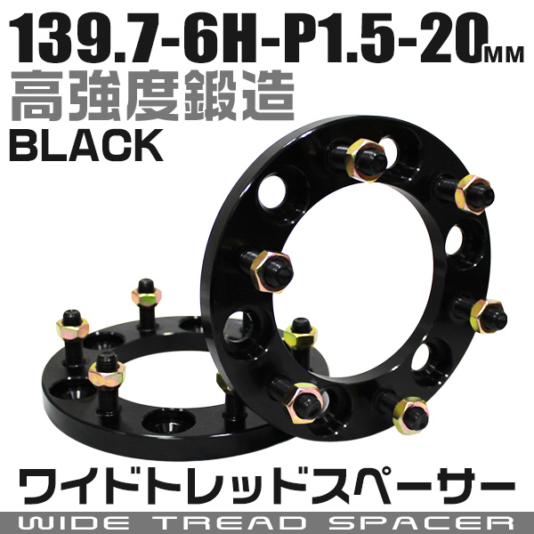 Durax 正規品 トヨタ ワイドトレッドスペーサー 20mm 139.7-6H-P1.5ナット付 黒 ワイドスペーサー 6穴 トヨタ 三菱 2枚セット ホイール_画像1