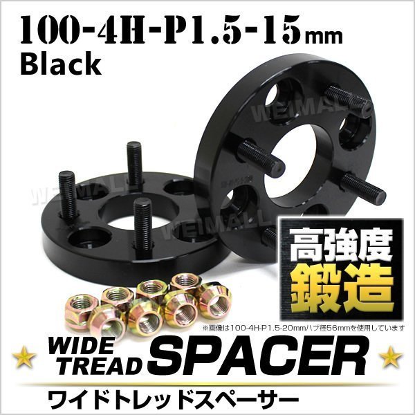 【限定セール】Durax ワイドトレッドスペーサー 2枚セット 15mm 100-4H-P1.5 ナット付 黒 8A トヨタ 三菱 ホンダ マツダダイハツの画像2