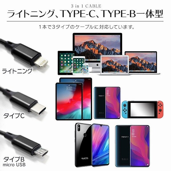 【限定セール】充電ケーブル 1.2ｍ iPhone Type-C MicroUSB 3in1 急速充電2.1A Android 3台同時充電 高耐久コード iPad ワイヤレスイヤホン_画像9
