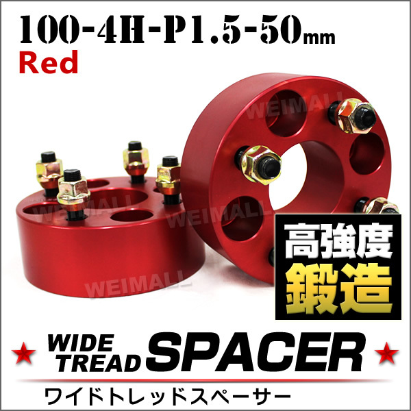 ワイドトレッドスペーサー ホイールスペーサー Durax 正規 50mm PCD100 4穴 P1.5 レッド 赤 2枚入 ホイール_画像1