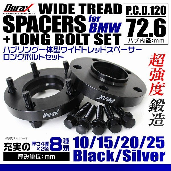 Durax正規品 BMW用 ワイドトレッドスペーサー 20mm PCD120-5H M12対応 5穴 ワイドスペーサー ワイトレ 黒 ハブボルト付き_画像2