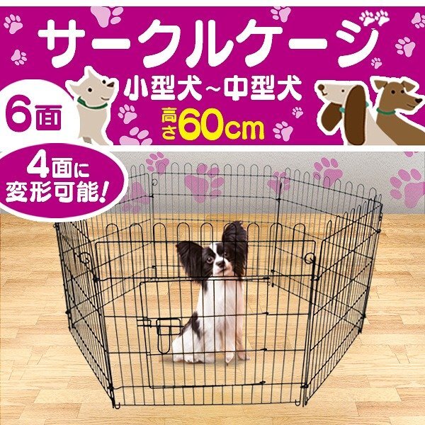 新品未使用 ペットゲージ ペットサークル 6面サークル 高さ60cm フェンス ケージ トレーニング 犬小屋 小動物 ウサギ モルモット 簡単組立_画像1