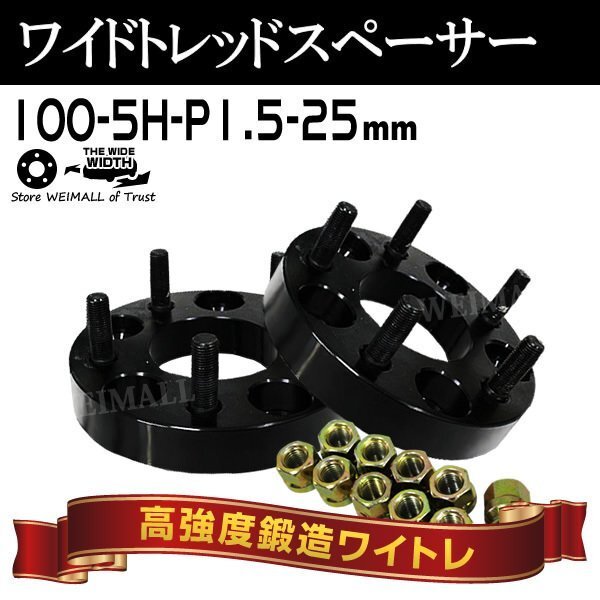 【限定セール】Durax正規品 ワイドトレッドスペーサー 25mm 100-5H-P1.5 ナット付 黒 6C トヨタ 三菱 ホンダ マツダ ダイハツ 2枚セット_画像2