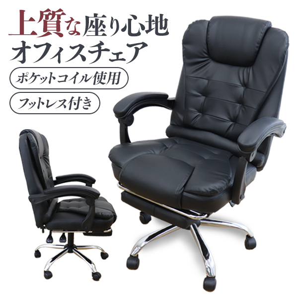 新品 オフィスチェア ひじ掛け リクライニング フットレスト付き 革素材 ポケットコイル ハイバック ビジネスチェア 会議 在宅 テレワーク