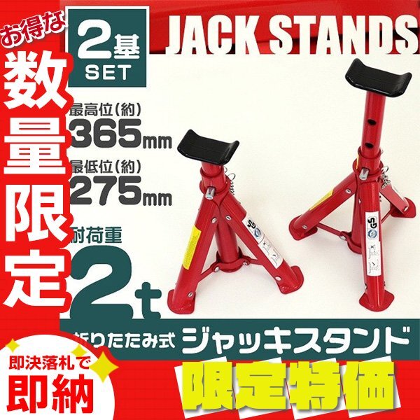 【限定セール】2個セット 2t ジャッキスタンド 馬ジャッキ リジットラック 高さ3段階 コンパクト ゴムラバー付 タイヤ交換 ジャッキアップ_画像1