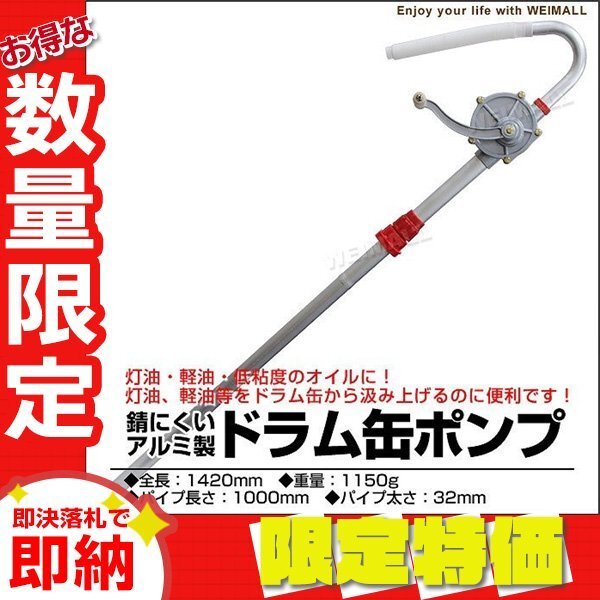 【限定セール】新品 手動式 ドラム缶ポンプ ロータリー 21L/min 72回転 ドラム缶 オイルポンプ 伸縮ホース 吸い上げ 給油 灯油 軽油_画像1