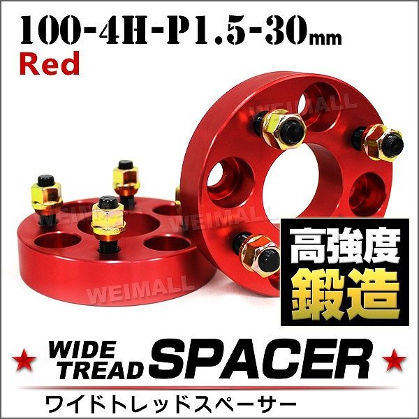 Durax ワイドトレッドスペーサー 100-4H-P1.5-30mm ナット付 赤 8D 4穴 ワイトレ トヨタ 三菱 ホンダ マツダ ダイハツ 2枚セット ホイール_画像1