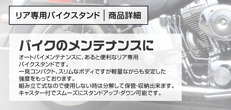 【限定セール】バイクスタンド リア専用 230～350mm 耐荷重340kg キャスター付き 750LBS バイクリフト メンテナンススタンド 整備 交換_画像4