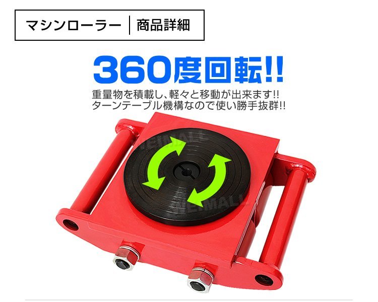 新品 マシンローラー 6t対応 ターンテーブル チルローラー 360度回転台 ローラー付き コロ 運搬ローラー 重量物 運搬 イベント搬入 工具の画像3