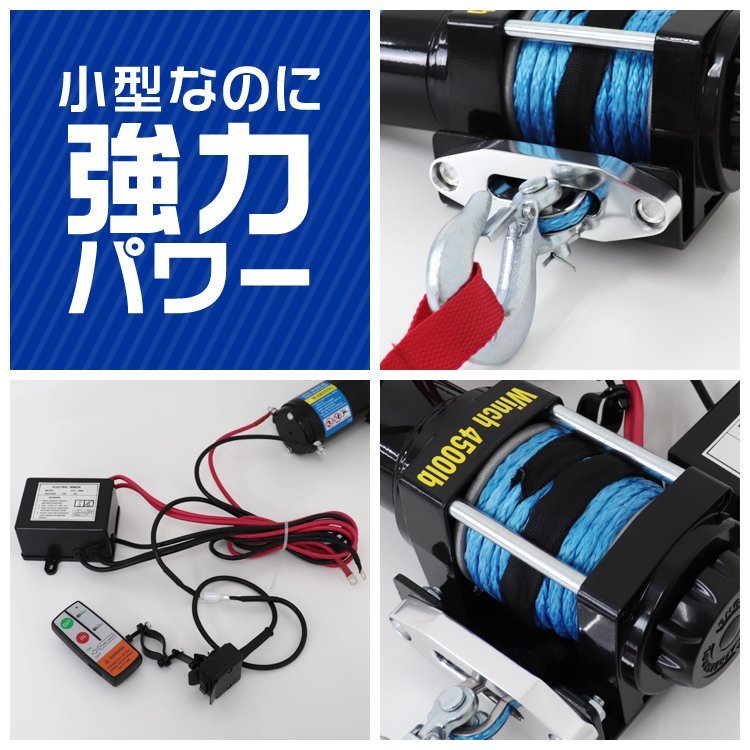 [ limitation sale ] new goods remote control attaching electric winch 12V 4500LBS(2041kg) rope type off-road car truck Jimny SUV car boat traction 