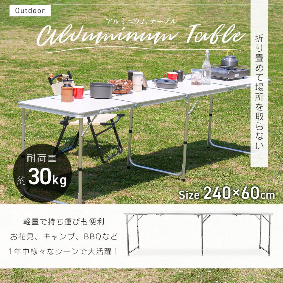 【限定セール】新品 折りたたみアルミテーブル アウトドアテーブル 240×60cm 高さ3段階 レジャー BBQ キャンプ ピクニック 海 mermont 白_画像2