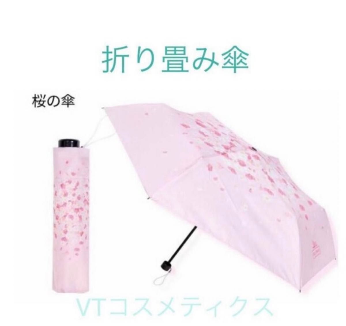 VT さくら 折りたたみ傘 桜