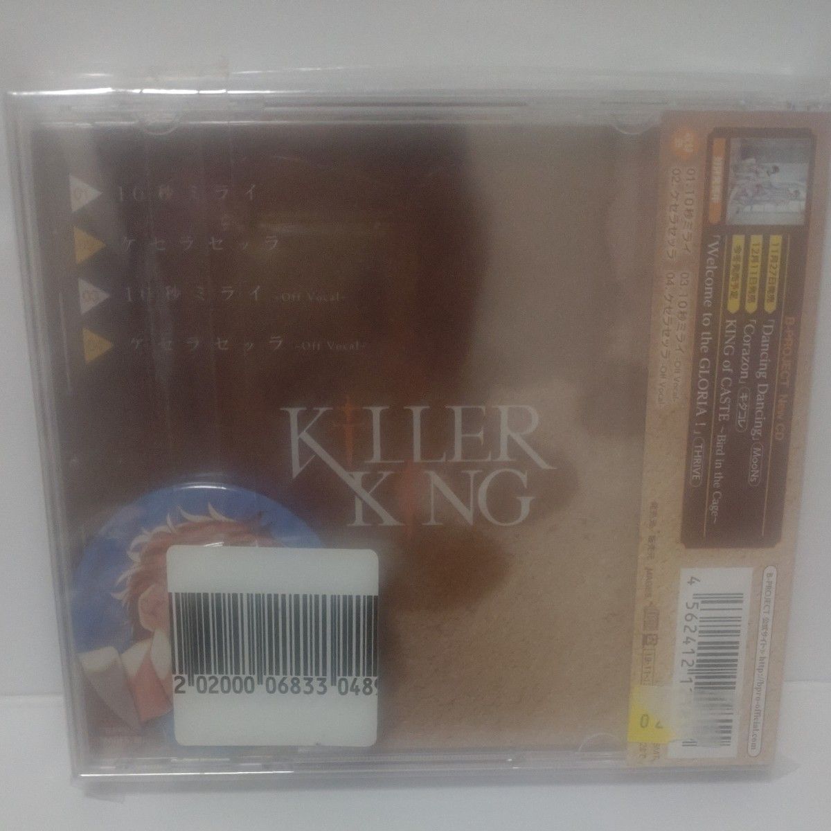 10秒ミライ (初回限定盤) CD KiLLER KiNG