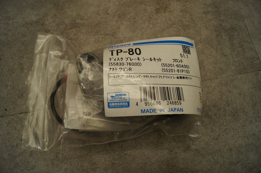 スズキ ワゴンR／アルト Fディスクブレーキシールキット ミヤコ製新品 TP-80の画像8