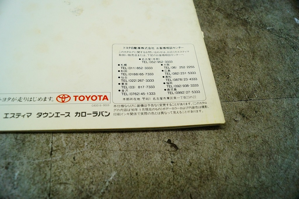 トヨタ エスティマ TCR11W/22Wカタログ 1990年(裏表紙シミ)_画像10