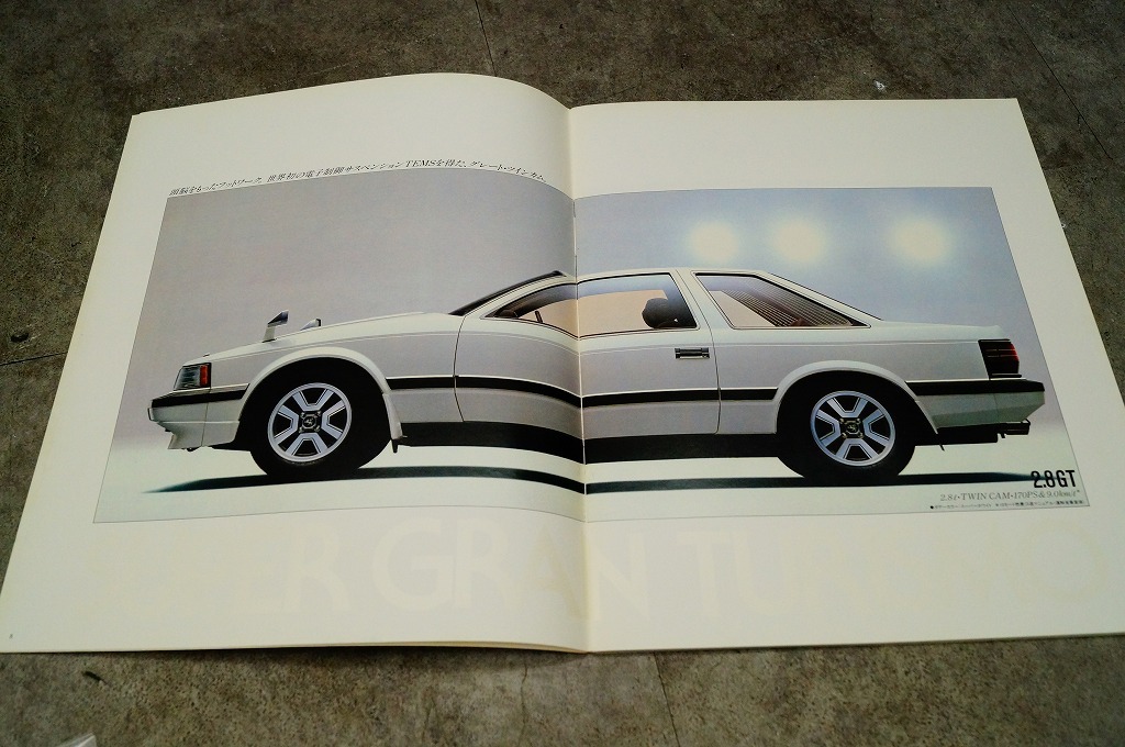 トヨタ ソアラ MZ11/GZ10型 カタログ 1983年2月 1_画像3