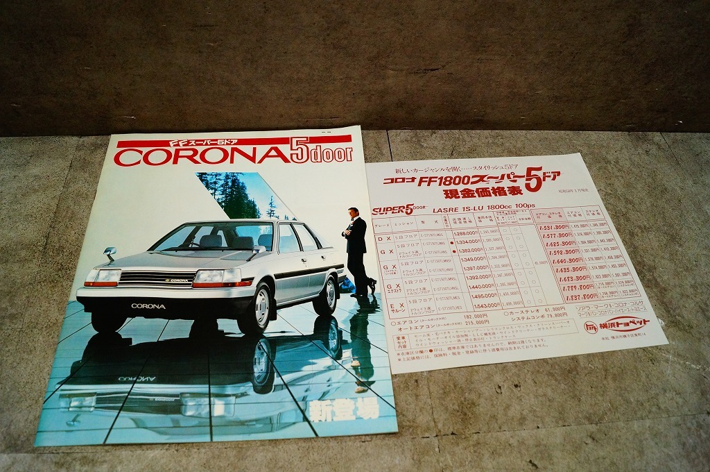トヨタ コロナ 5stT150モデル カタログ 1983年1月_画像1