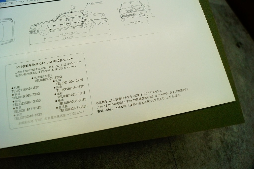  Toyota first generation Celsior (UCF11) catalog 1989 year 10 month 1