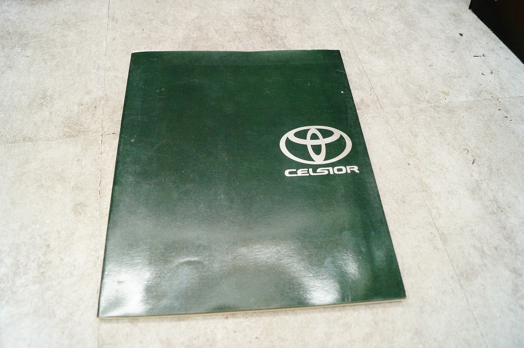  Toyota first generation Celsior (UCF11) catalog 1989 year 10 month 1