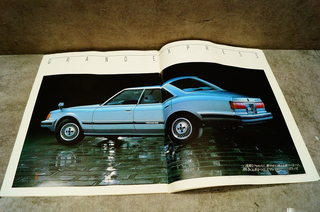トヨタ チェイサー GX60 カタログ 1983年5月 表紙折れ大_画像4