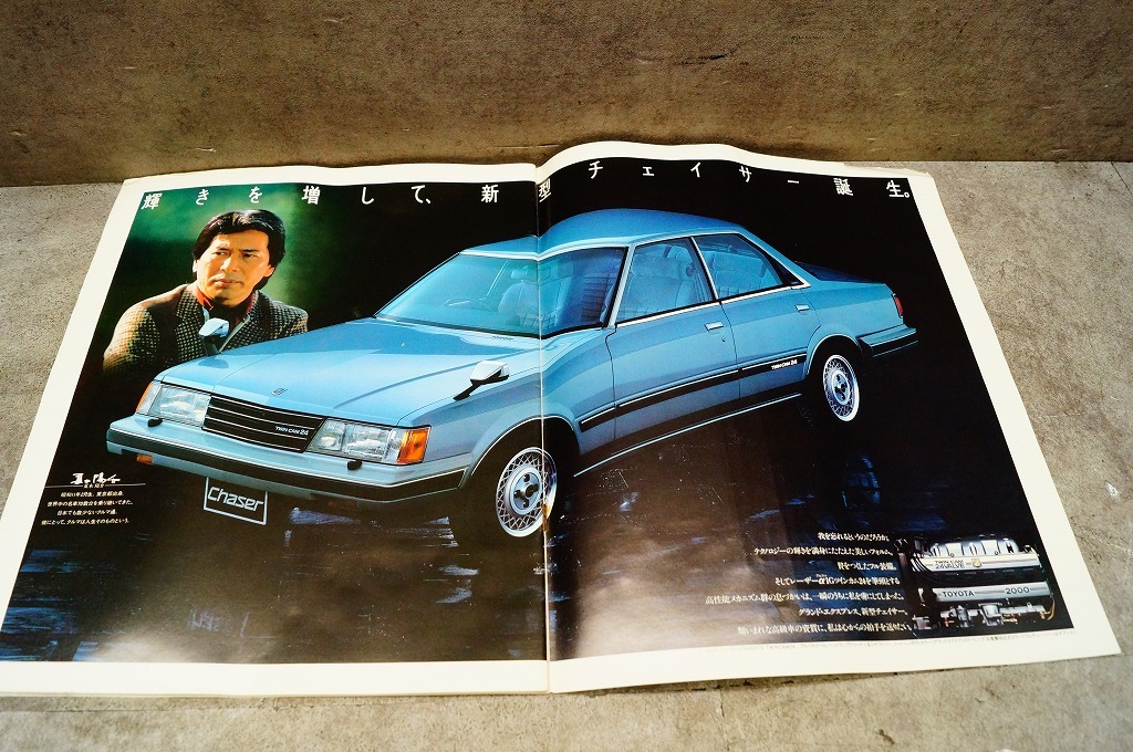 トヨタ チェイサー GX60 カタログ 1983年5月 表紙折れ大_画像3