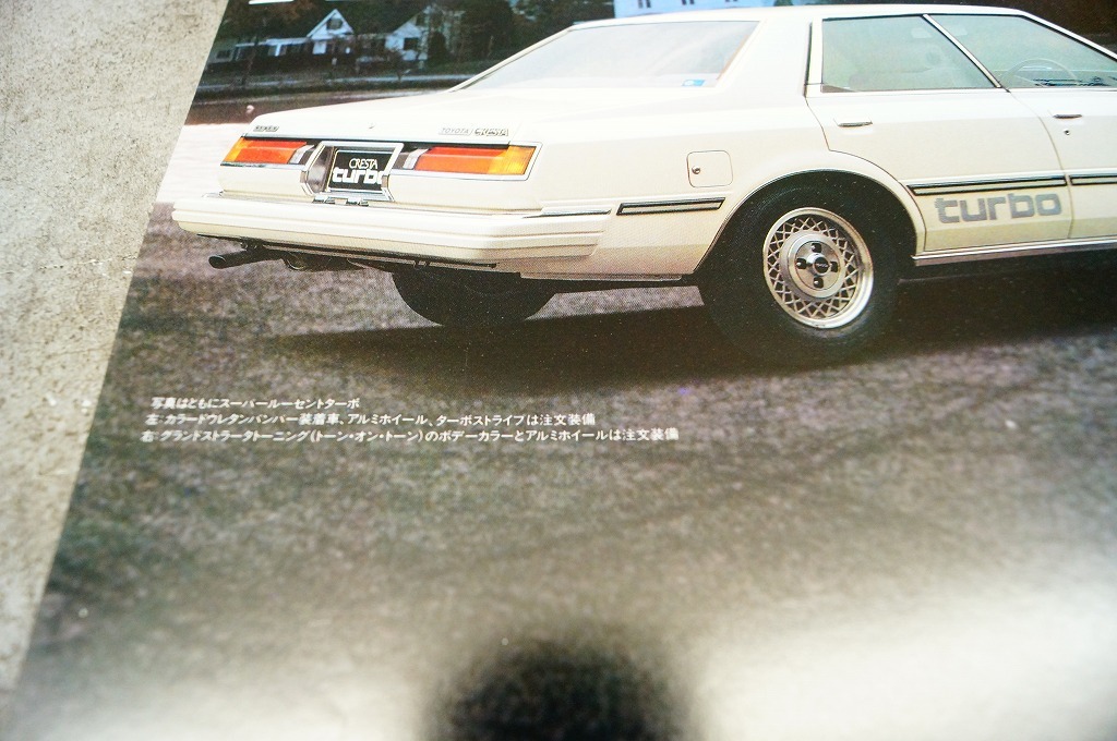 トヨタ クレスタ ターボ カタログ(2P) 1981年10月_画像5