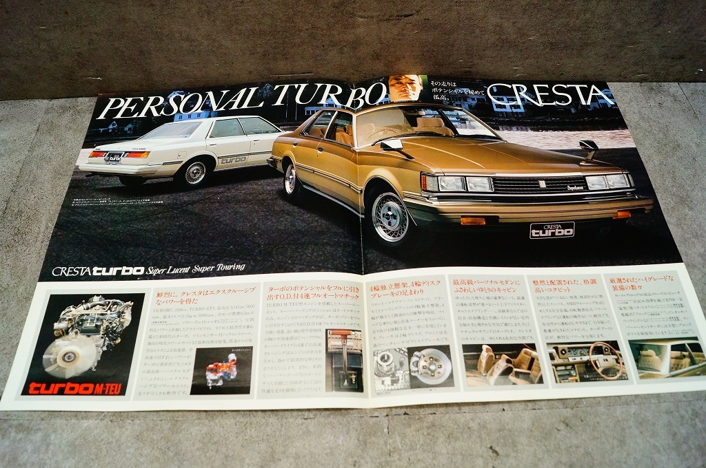 トヨタ クレスタ ターボ カタログ(2P) 1981年10月_画像2