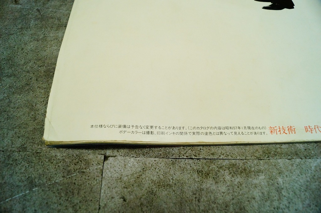 トヨタ コロナ セダン/ハードトップ/1500/1800/2000 カタログ 1982年1月_画像10