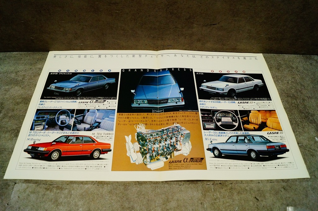 トヨタ チェイサー カタログ/パンフレット(2P) 1982年8月 1_画像4