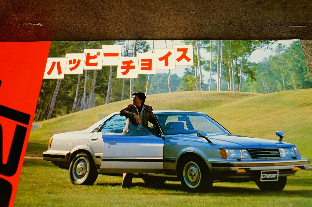 トヨタ チェイサー カタログ/パンフレット(2P) 1982年8月 1_画像3