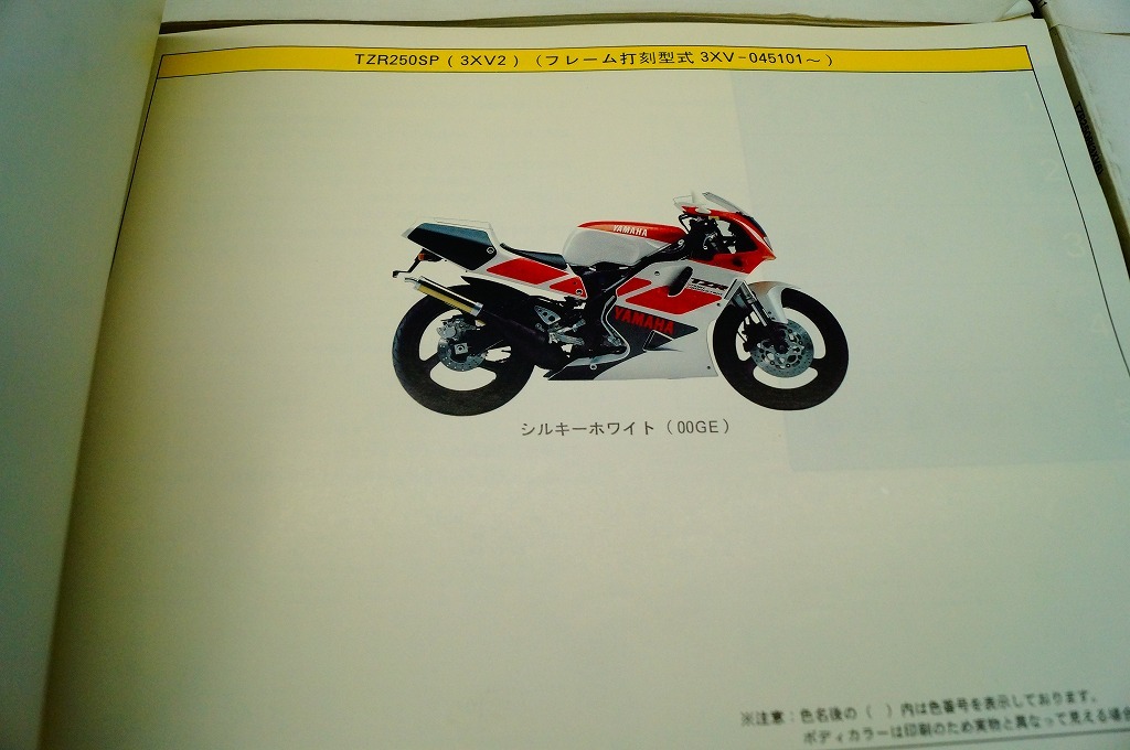 ヤマハ　TZR250(3MA／3XV／1KT／2AW／2XT)　1987-92年　パーツカタログ　11冊セット_画像8