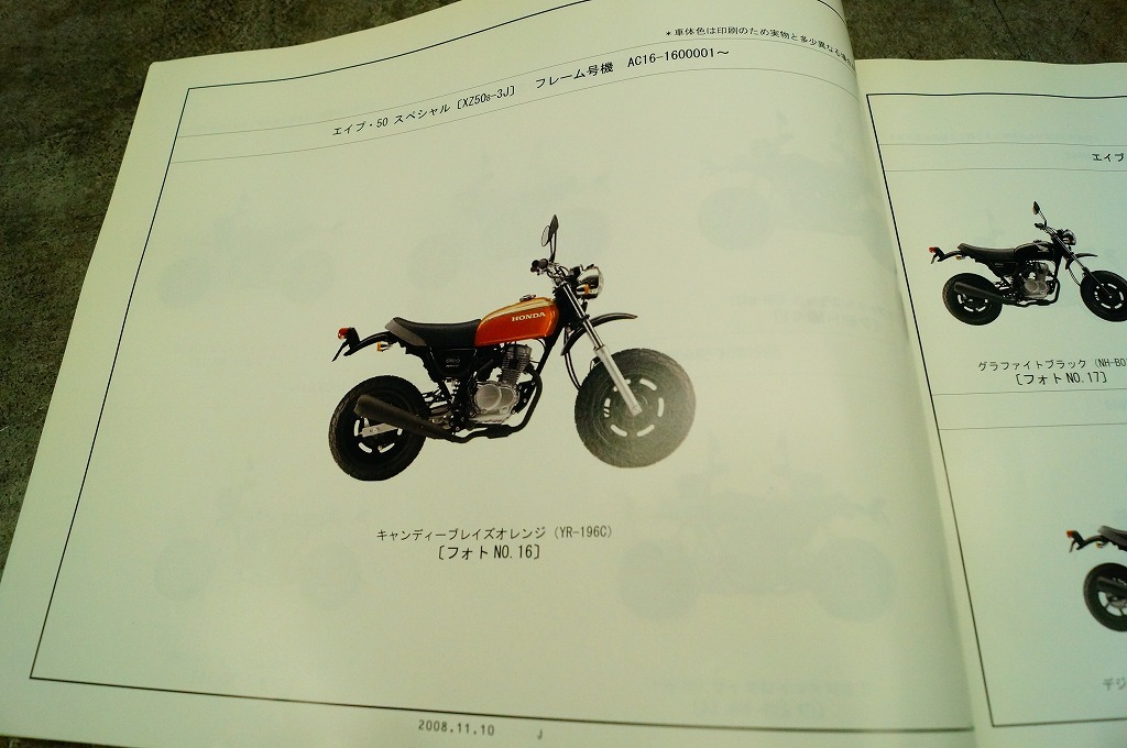 ホンダ　エイプ50／100　デラックス／スペシャル　パーツカタログ_画像8