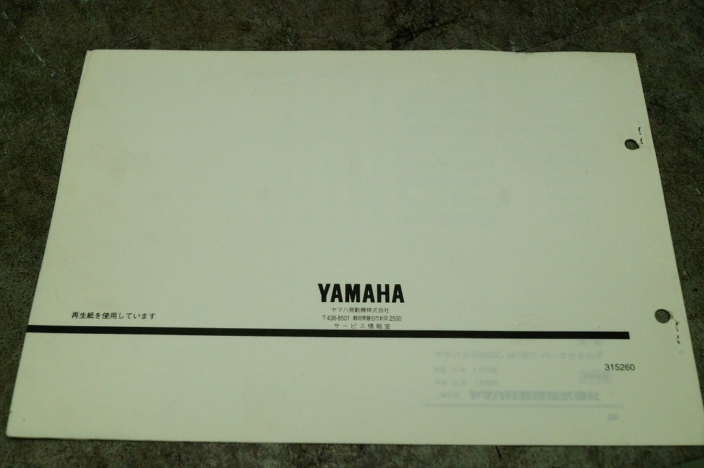 ヤマハ　ドラッグスター400(4TR7)　XVS400C　パーツカタログ　　13_画像8