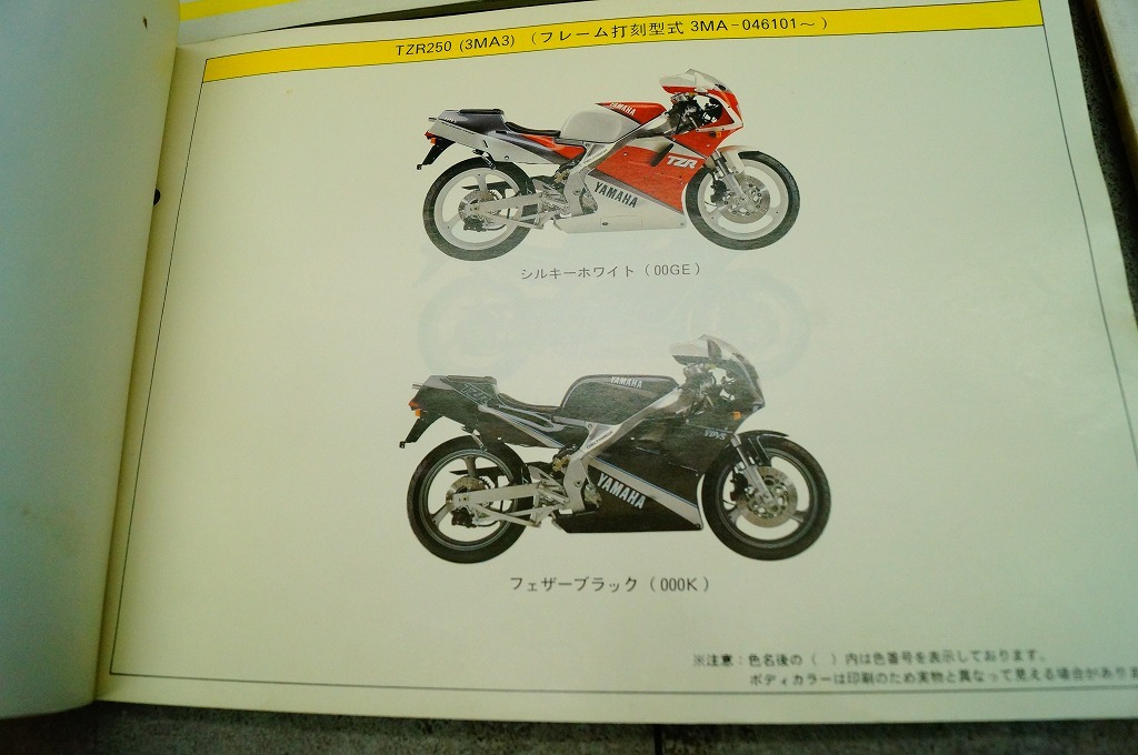 ヤマハ　TZR250(3MA／3XV／1KT／2AW／2XT)　1987-92年　パーツカタログ　11冊セット_画像7