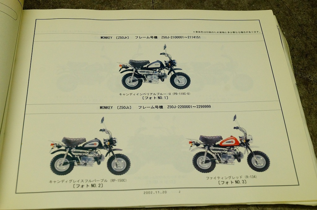 ホンダ モンキー／LTD／SP(Z50J) パーツカタログの画像4