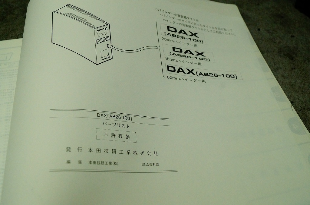ホンダ　DAX（ST50S)　パーツカタログ　2版_画像9