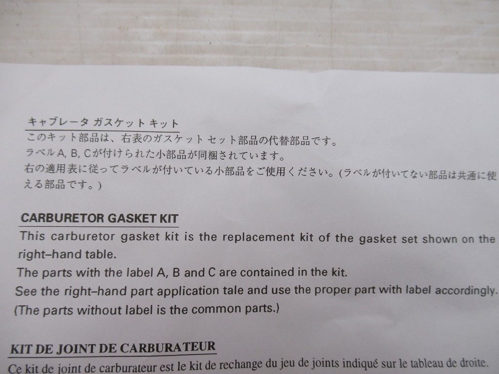 ホンダ　純正部品　新品　16010-300-305　CB750K F　キャブレターガスケット　欠品不明　4袋　定価2484円_画像3