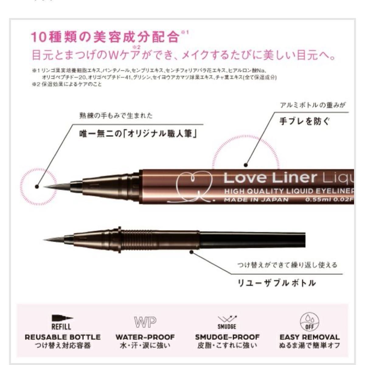 期間限定100円引き！！ ラブライナー リキッドアイライナー ロゼブラウン 残量多 使用数回 Love Liner