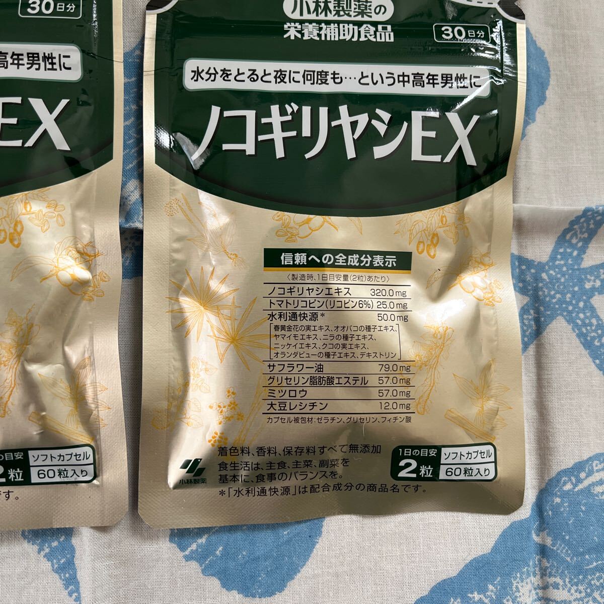 小林製薬 ノコギリヤシEX 2袋セット　未開封新品賞味期限　2025年11月 栄養補助食品_画像5