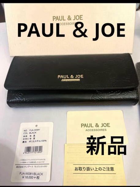 新品 ポール&ジョー 長財布　￥16000＋税　プレゼント仕様も可能