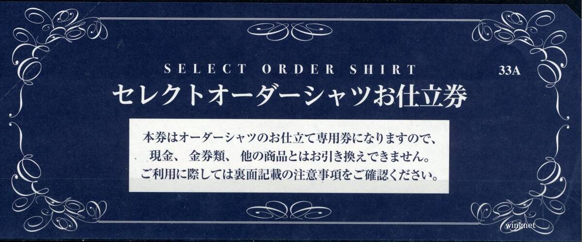 ■三越伊勢丹ワイシャツ（セレクトオーダー）お仕立て券藍色1枚■_画像1