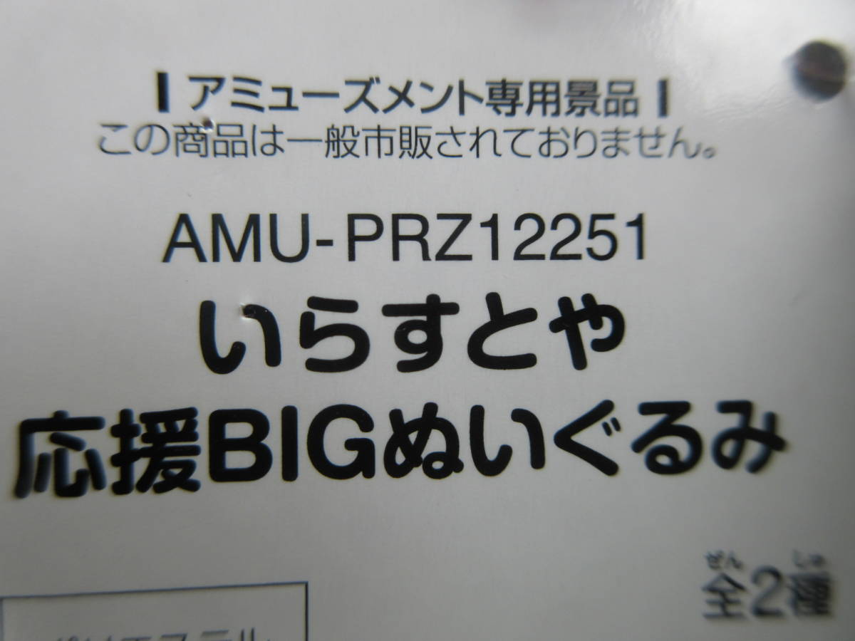 ☆いらすとや 応援 BIG ぬいぐるみ 選択可 セット可 イヌ ウサギ かわいい 犬 兎 ペンライト マイク レア 希少★★新品未使用 タグ付き_画像6